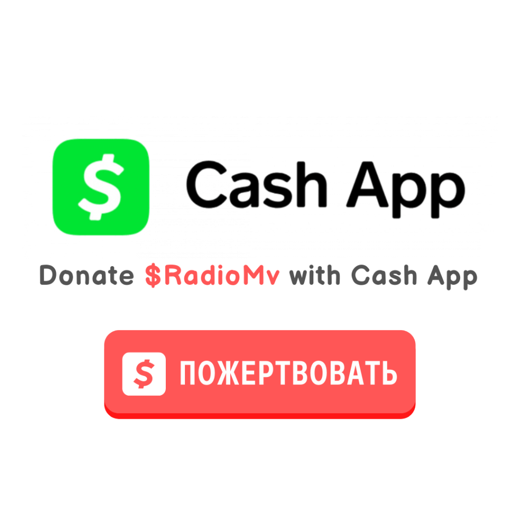 Donate via CashApp to $RadioMv